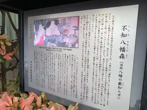 不知森神社(千葉県)