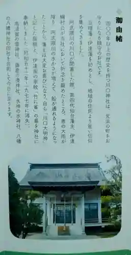 川口神社(宮城県)