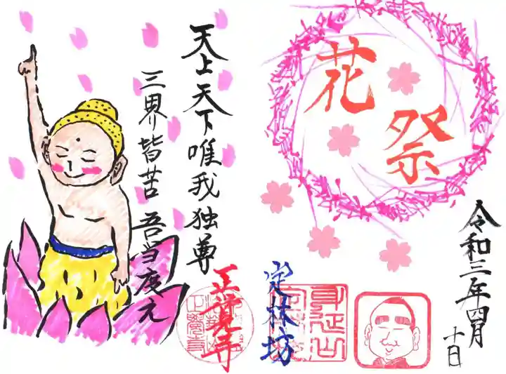 山梨県 昭和町 正覚寺の御朱印