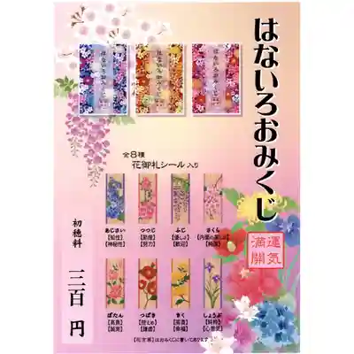 美幌神社のおみくじ