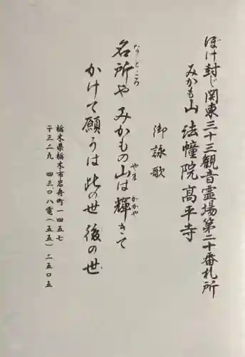 高平寺(栃木県)