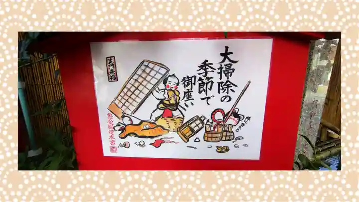 豊受稲荷本宮(千葉県)