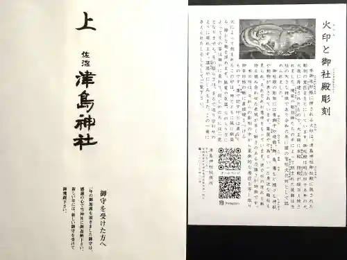 津島神社(宮城県)