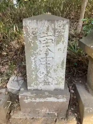竹内神社(千葉県)