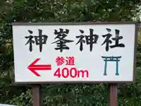 神峯神社(高知県)