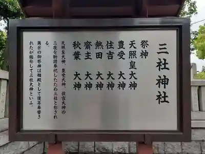 三社神社(大阪府)