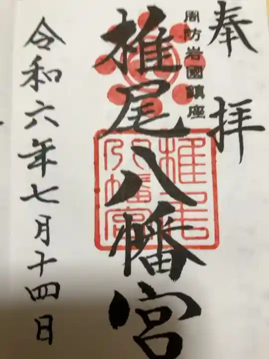 初穂料は300円でした。