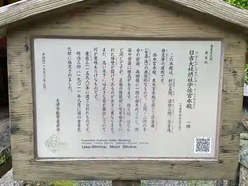 日吉大社(滋賀県)