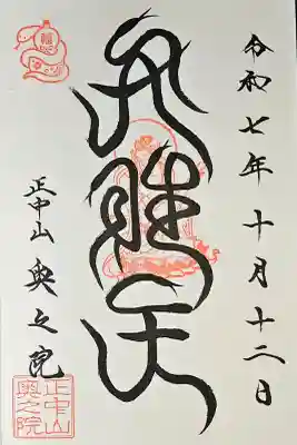 法華経寺奥之院の{uncategorized: "未分類", other: "その他", undefined: "問題あり", building: "その他建物", grave: "お墓", sacred_gate: "鳥居", guardian: "狛犬", statue: "像", buddha: "仏像", history: "歴史", nature: "自然", garden: "庭園", animal: "動物", pagoda: "塔", temizu: "手水舎", mountain_gate: "山門・神門", sanctuary: "本殿・本堂", subordinate: "末社・摂社", art: "芸術", scenery: "景色", jizo: "地蔵", ema: "絵馬", goshuin: "御朱印", omikuji: "おみくじ", items: "授与品その他", amulet: "お守り", goshuincho: "御朱印帳", eats: "食事", festival: "お祭り", votive_dance: "神楽", shichigosan: "七五三参", wedding: "結婚式", experience: "体験その他", initially: "初詣", around: "周辺", anti_infection: "感染症対策"}