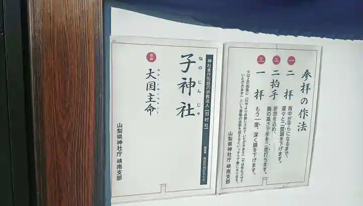 子神社(山梨県)