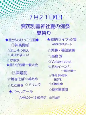 賀茂別雷神社(栃木県)