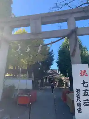 金山神社(若宮八幡宮境内社)(神奈川県)