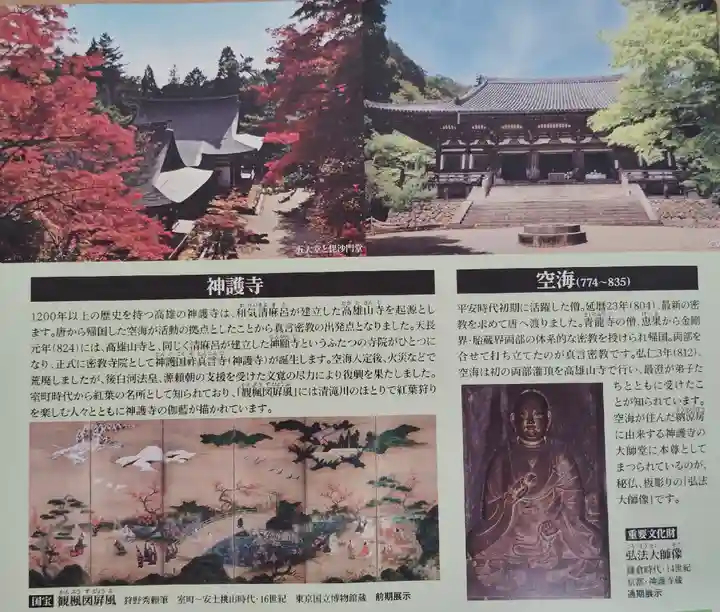 神護寺(京都府)