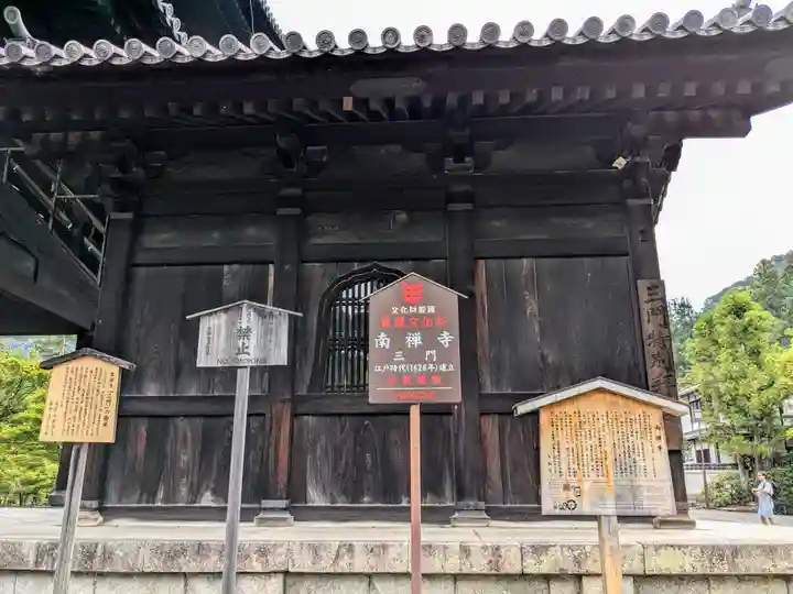 南禅寺(京都府)