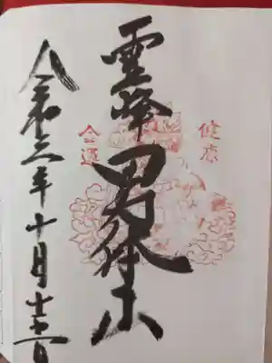 霊峰男体山
こちらも直に書いて頂きました！