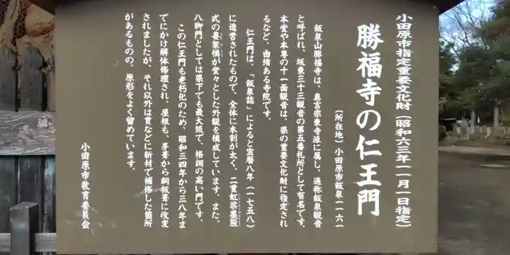 勝福寺(神奈川県)