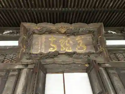 高龍寺のその他建物