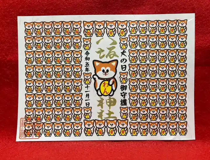 鹿角八坂神社の御朱印