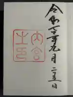 伊勢神宮内宮(皇大神宮)(三重県)