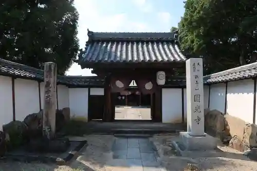 長福院圓光寺(滋賀県)