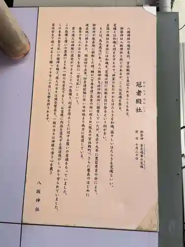 冠者殿社(京都府)