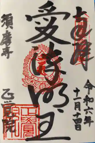 正覚院(兵庫県)