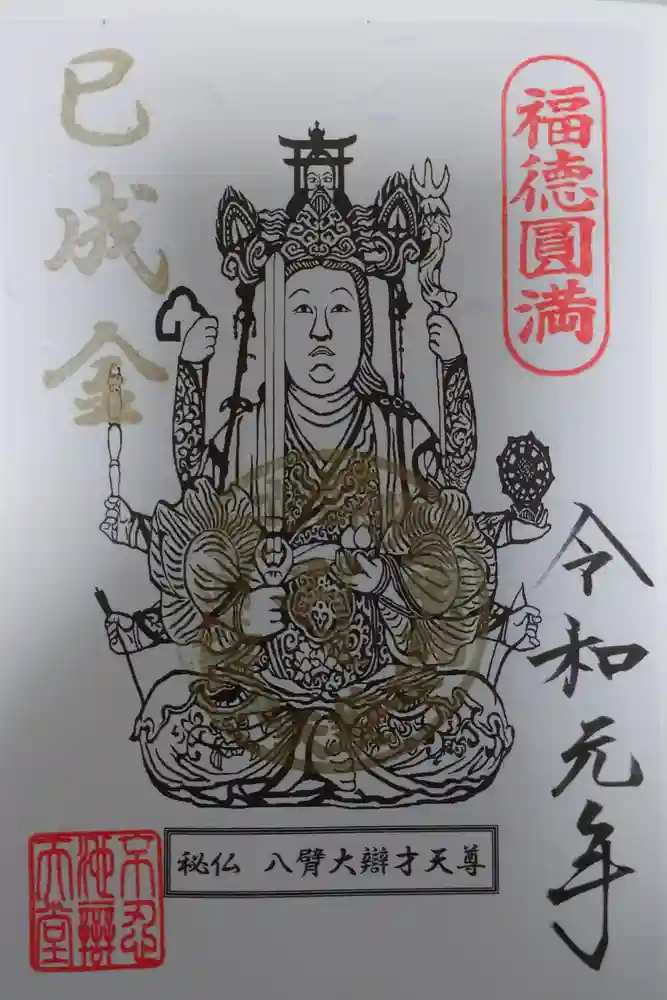 寛永寺不忍池弁天堂の御朱印