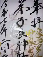 弟子屈神社(北海道)