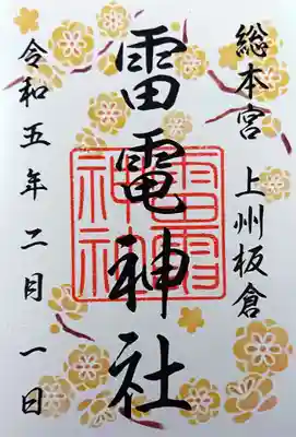 板倉雷電神社(群馬県)