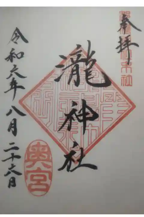 令和6年8月26日参拝