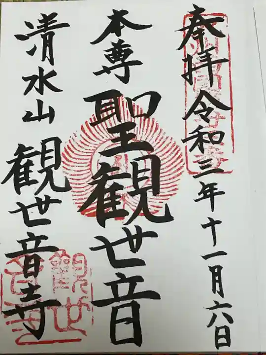 観世音寺の御朱印