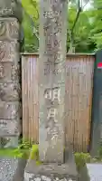 明月院(神奈川県)