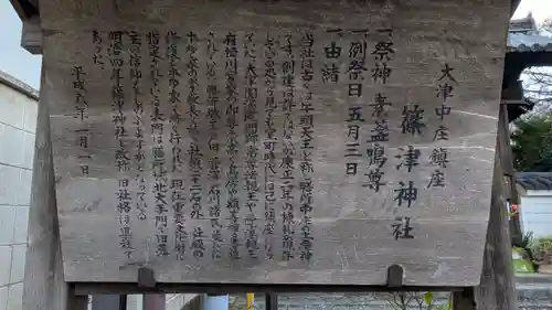 篠津神社(滋賀県)