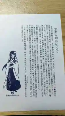 京都大神宮(京都府)