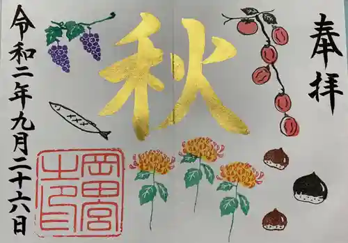 岡田神社の御朱印