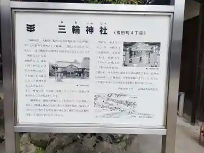 三輪神社(大阪府)