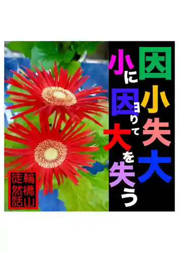 耕田院(山形県)