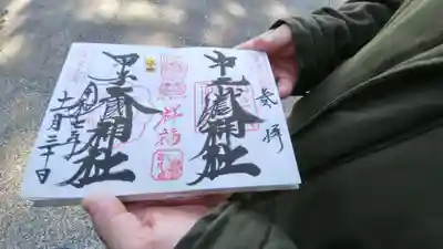 中之嶽神社(群馬県)