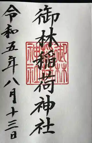 新潟大神宮(新潟県)