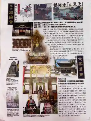 福海寺(兵庫県)