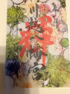 川越八幡宮(埼玉県)