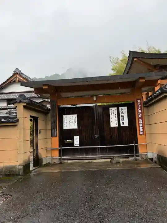 宝菩提院願徳寺(京都府)