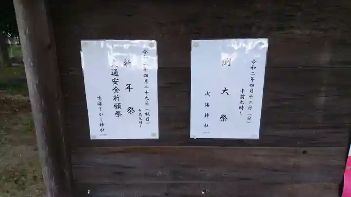 鳴海杻神社のその他建物