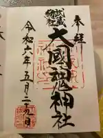 大國魂神社(東京都)