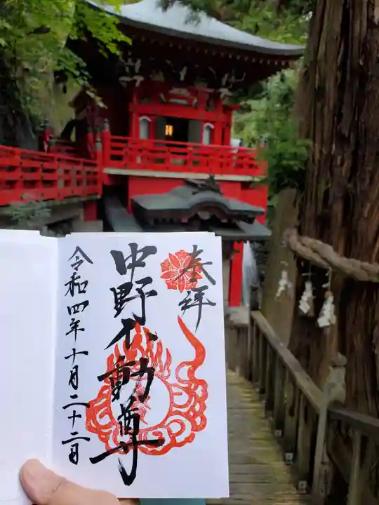 大正寺(中野不動尊)の御朱印