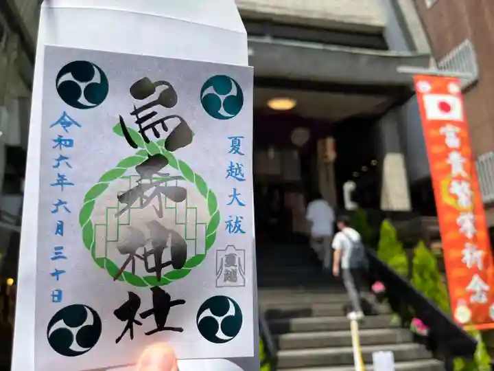 烏森神社(東京都)