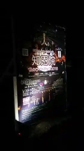 知恩院のその他建物