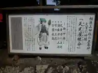 相鹿上神社の歴史