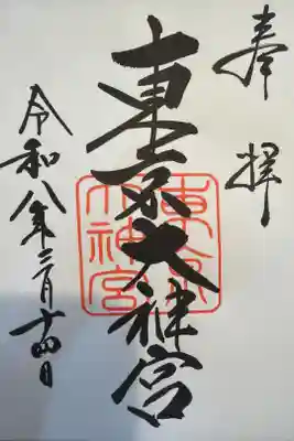 直書きで頂きました。