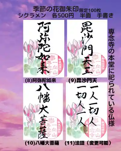 専念寺(大阪府)